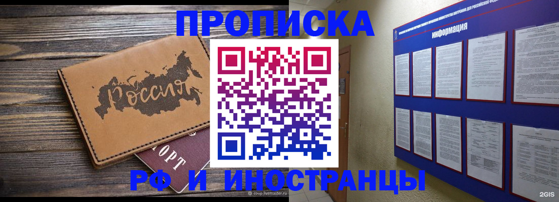 прописка штамп в Ясногорске