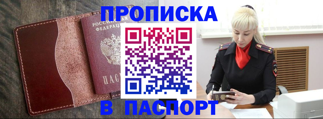 прописка штамп в Ясногорске